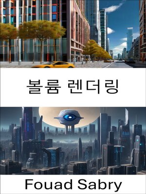 cover image of 볼륨 렌더링